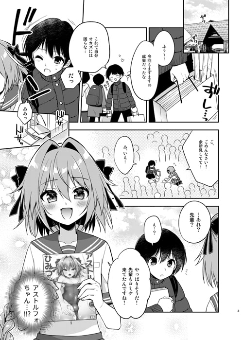 アストルフォコスの後輩♂に告白されてセックスした話 [アールカフィ] | DLsite 同人 - R18