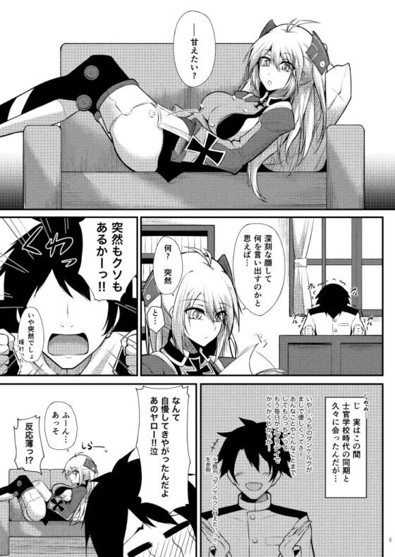 プリンツ・オイゲンに甘えたいっ!! [學園血盟帖] | DLsite 同人 - R18