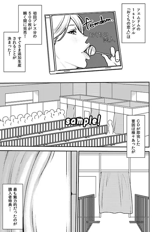 まくらアイドルfemdom!3 [男の子と女の子] | DLsite 同人 - R18