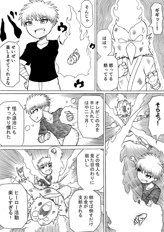 ヒーロー敗北 ～はじまりとおわり～ [さがのためのさーが] | DLsite 同人 - R18