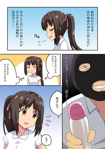 新妻七歌の露出バイト [フクロウなる鳥] | DLsite 同人 - R18