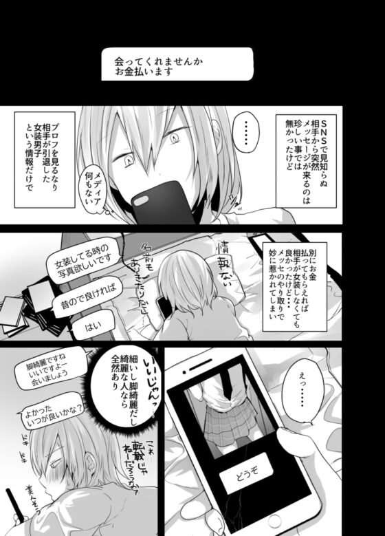 チョロい女装男子にハメて中出しパコ♂ [猫大襲来] | DLsite 同人 - R18