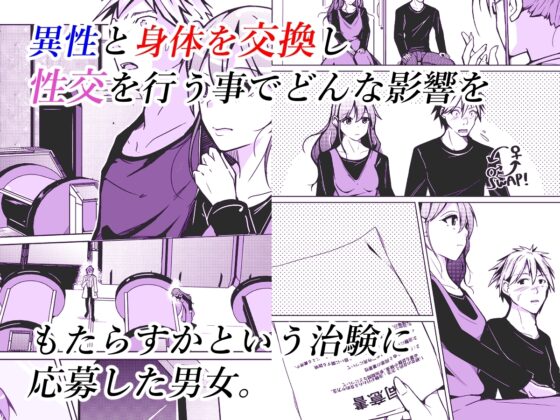 異性の身体の虜になった、僕と私 [いわした書店] | DLsite 同人 - R18