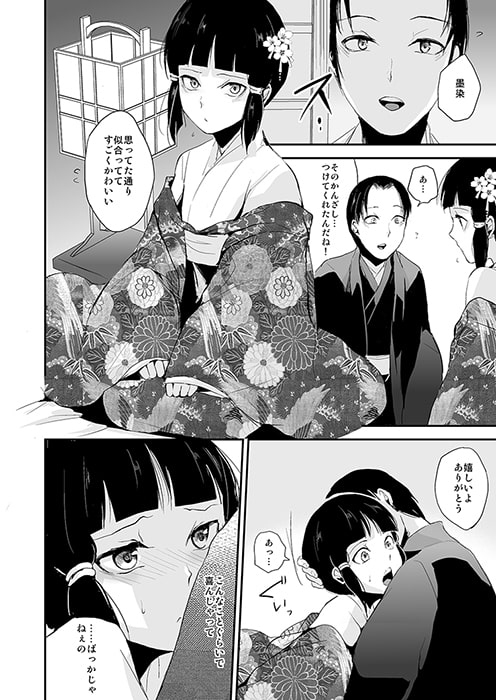 墨染 かんざし [ヤドクガエル] | DLsite 同人 - R18