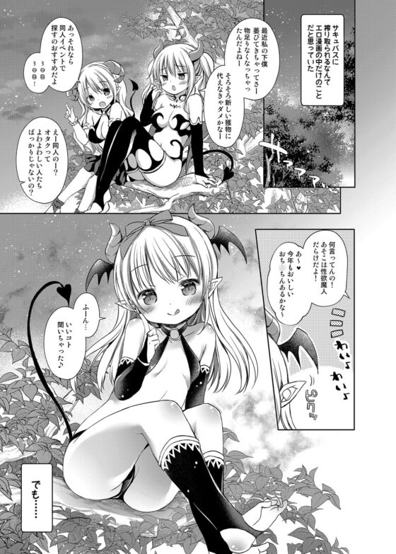 サキュバス売り子とオフパコえっち [Rico-ba & Ico-ba] | DLsite 同人 - R18