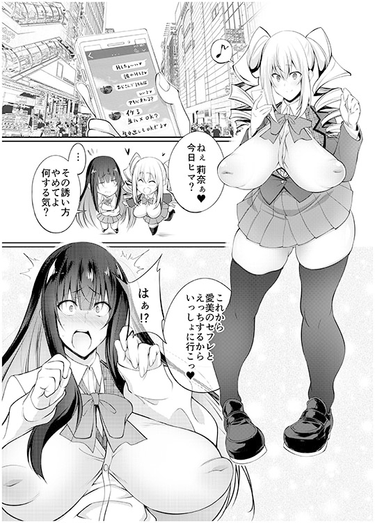 巨乳JK逆ナン生ハメ交尾～オスなら誰でもパコパコOK～ [漸速ライダー] | DLsite 同人 - R18