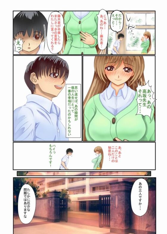 穢された女教師 不良の仕掛けた卑劣な罠に搦め堕とされる僕の初恋の先生 [熊倉水] | DLsite 同人 - R18