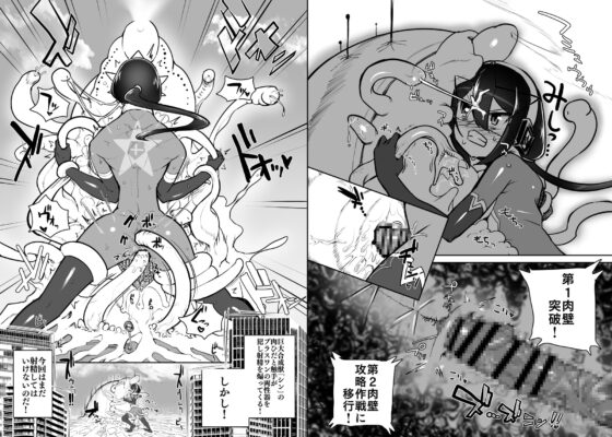 錬金星颯プラスワン3 決戦!巨大合成獣シン [にしん三振] | DLsite 同人 - R18
