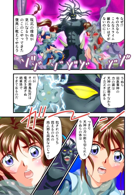 AngelXXrebeL1最後の聖戦フルカラー版 [千本トリイ] | DLsite 同人 - R18