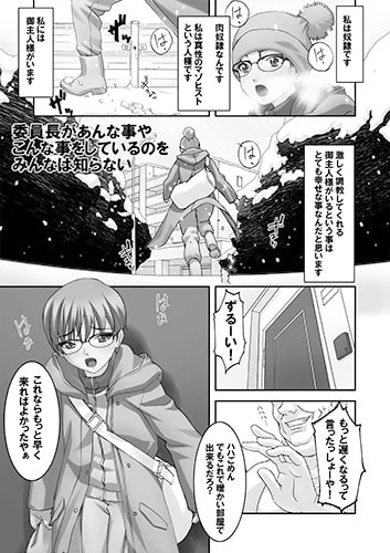 委員長があんな事やこんな事をしているのをみんなは知らない [大陸間弾道弾団(ICBM団)] | DLsite 同人 - R18