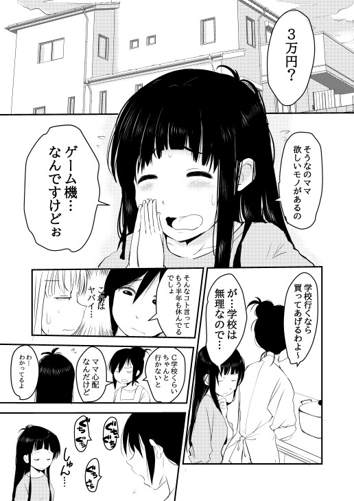 3万円でやらせてくれる妹ちゃんのお話 [みまもり亭] | DLsite 同人 - R18