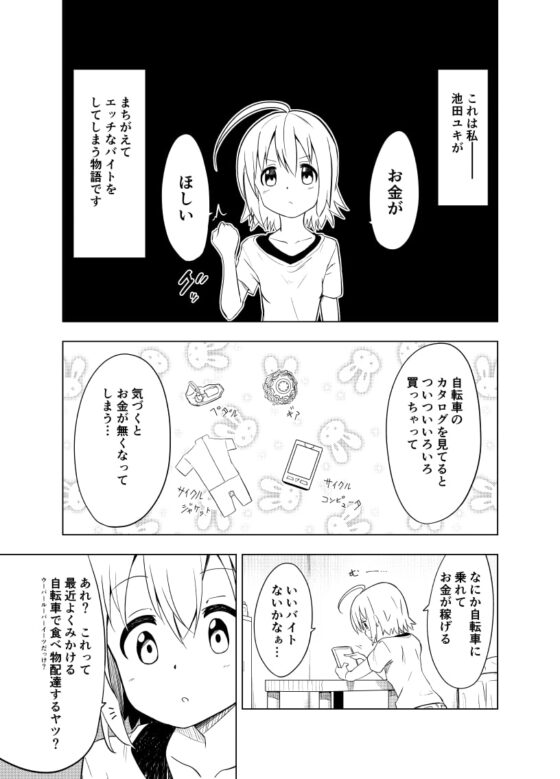 勘違いからはじまるHなお仕事 [無職の派閥] | DLsite 同人 - R18