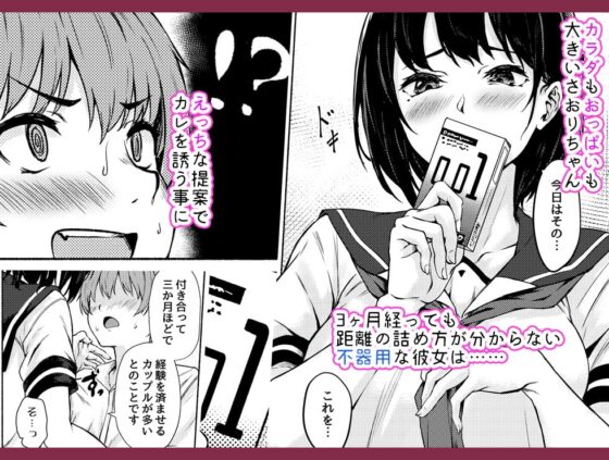 おっきなさおりちゃんは不器用にえろい [7連鎖] | DLsite 同人 - R18