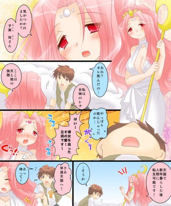 性転合神 ネトラレーナ [あむぁいおかし製作所] | DLsite 同人 - R18