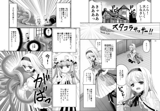 アリスの家に居座る触手さん [世捨人な漫画描き] | DLsite 同人 - R18