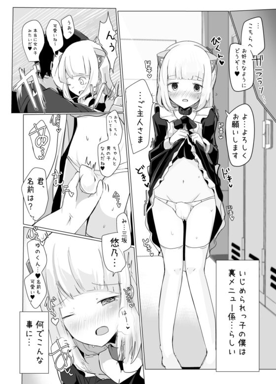 いじめられっ子のメイドカフェ [べにてんち] | DLsite 同人 - R18
