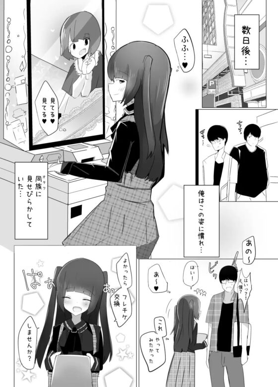 TS娘は犯されたい。 [べにてんち] | DLsite 同人 - R18