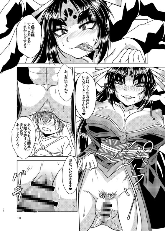 蜘蛛神様と俺 [まるのまれ] | DLsite 同人 - R18