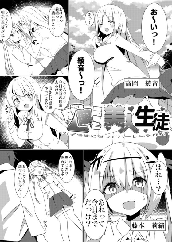 万能薬品と美人生徒 ～女子生徒になってハーレムを作れ!～ [Marialite] | DLsite 同人 - R18