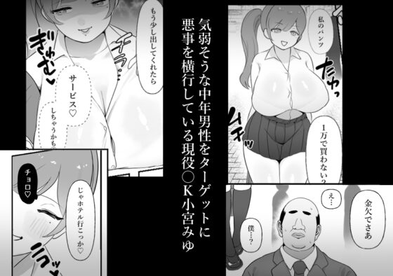 中年を舐めてた女、堕ちる。 [ぴゆくのぶた] | DLsite 同人 - R18