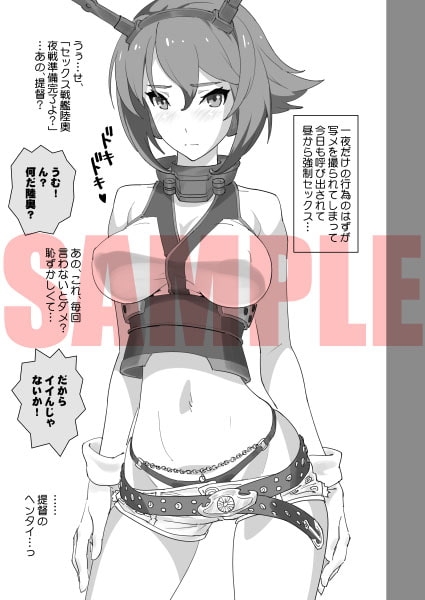 陸奥は提督の女です [SANDWORKS] | DLsite 同人 - R18