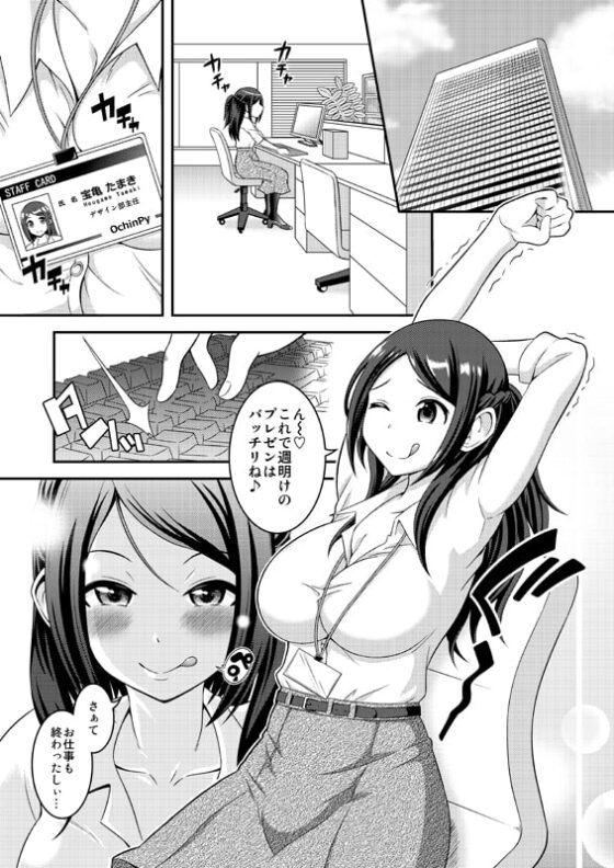 ふたなり露出ОLですが? [そらむね] | DLsite 同人 - R18