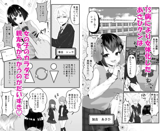 TS娘ちゃんわからせ日誌 [餅は餅屋] | DLsite 同人 - R18