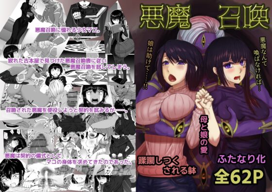悪魔召喚 [GR-2] | DLsite 同人 - R18