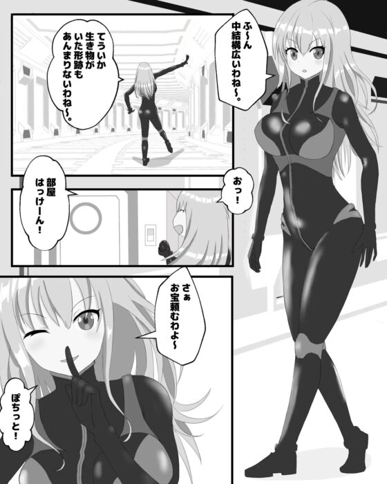 宇宙蟲VS盗賊 [ピノチカ] | DLsite 同人 - R18