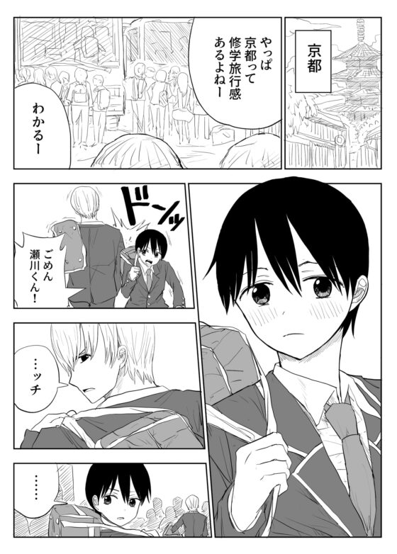 トラウマ修学旅行～僕はあの子とヤリチンのキスハメ観測者～ [はいとくのもり] | DLsite 同人 - R18