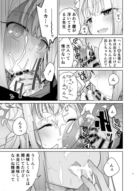 聖園ミカに誘われてめちゃくちゃにする本 [とかちのくに] | DLsite 同人 - R18