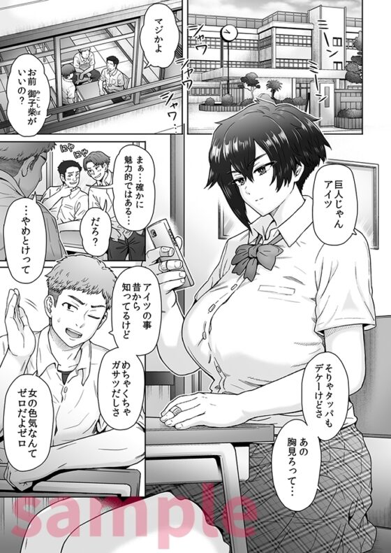 不愛想で背の高い彼女が俺の知らない間に… [エイトビート] | DLsite 同人 - R18
