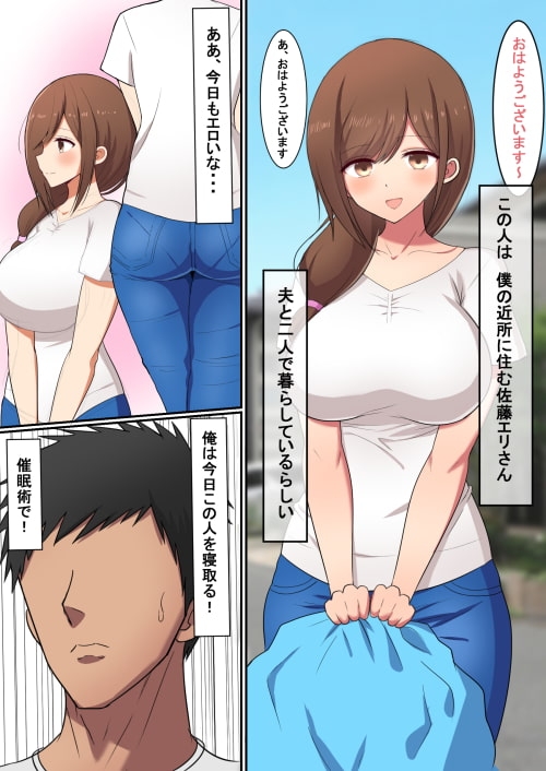 近所の美人人妻を催眠で寝取る! [野石竹] | DLsite 同人 - R18