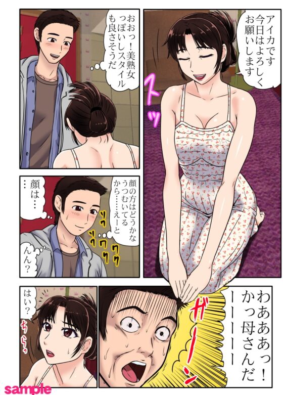 悪友に誘われて熟女ソープに行ってみたら、出てきた嬢が母さんだった。 [BNO] | DLsite 同人 - R18