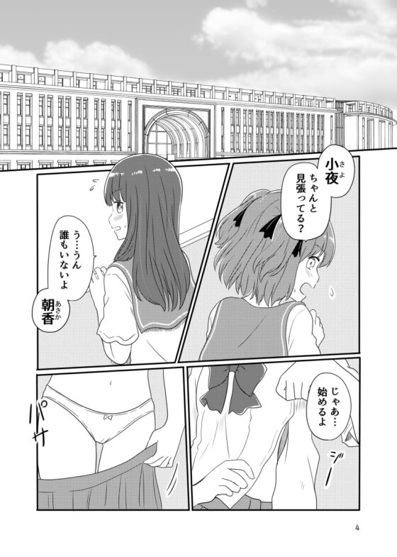 露出プレイする百合ップル(前) [黒澤カルラ] | DLsite 同人 - R18