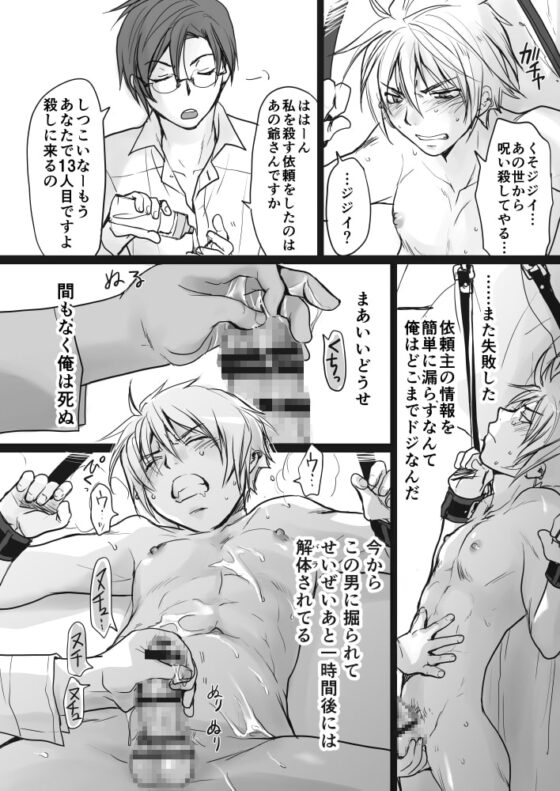 殺し屋さんの失敗 [sin] | DLsite がるまに