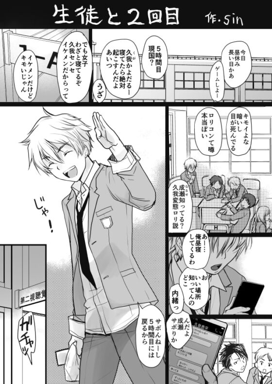 生徒と2回目 [sin] | DLsite がるまに