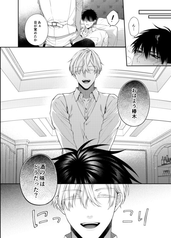 とろけておとして地獄まで2 [6109] | DLsite がるまに
