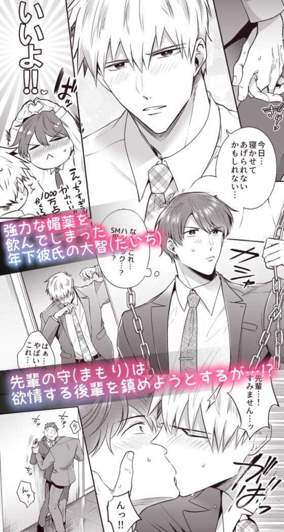 リーマンラブホ男子会EROS―媚薬を飲んだ後輩は会社の先輩を愛したい― [すめし屋さん] | DLsite がるまに