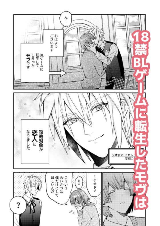 転生モブはBLゲーの世界でハメられ攻略されました!?2 [niwaniwa] | DLsite がるまに