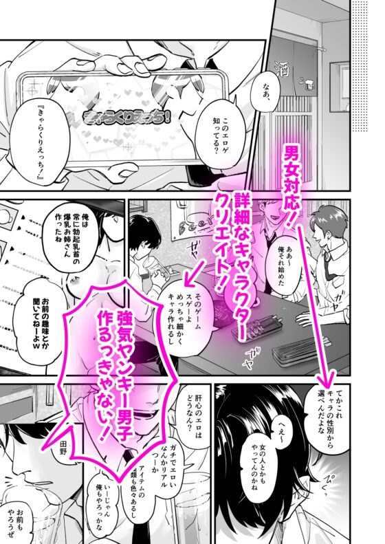きゃらくりえっち!～好みの男子、つくってイタズラ～ [特大吉昇天] | DLsite がるまに