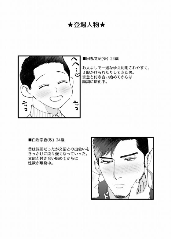 でっかい親友とお付き合いはじめました [たららん] | DLsite がるまに