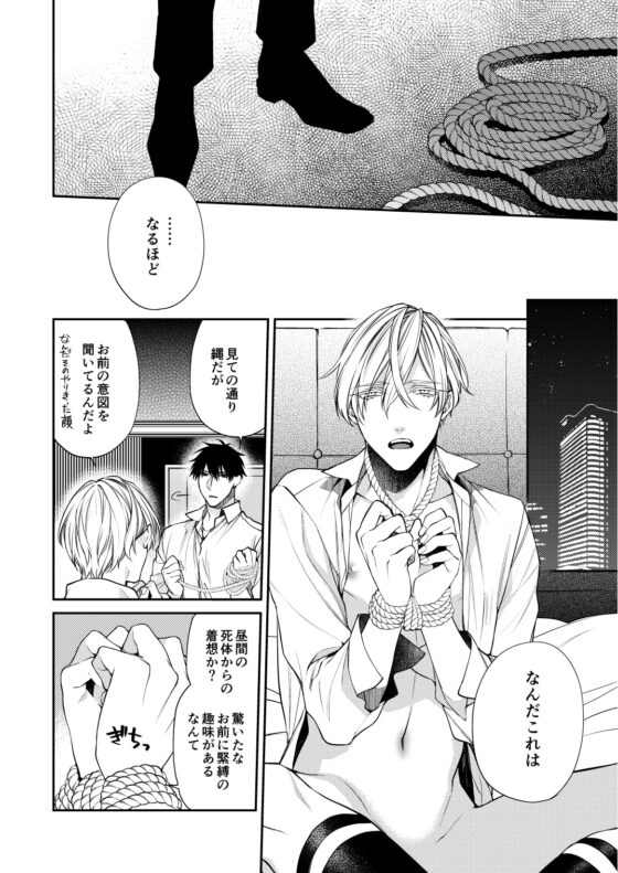 とろけておとして地獄まで [6109] | DLsite がるまに