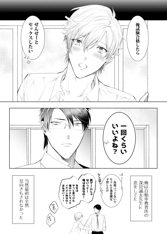 先生、キスして、Hして。 [かみしまあきら] | DLsite がるまに