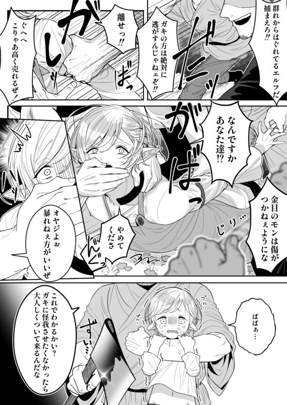 エルフ父子(おやこ)性奴隷市場にて販売中 [おいしいお尻カフェ] | DLsite がるまに