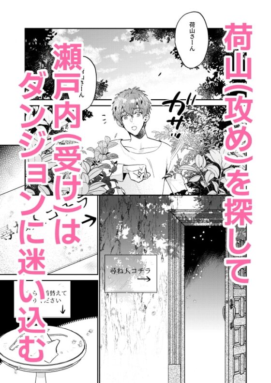 瀬戸内くんのエロトラップドリームダンジョン [niwaniwa] | DLsite がるまに