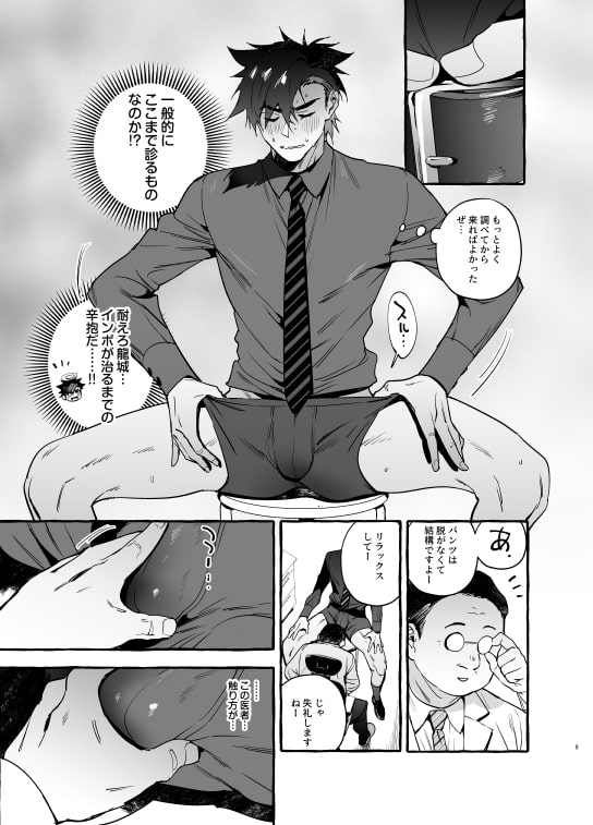 わんわんお義父さん6 [お父さんの黒歴史] | DLsite がるまに