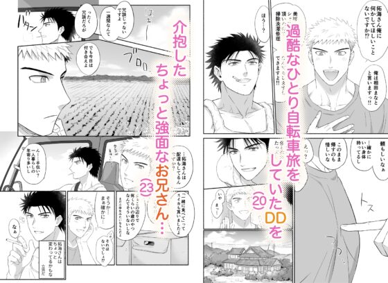 拓海とまなと~ノンケラブラブ♂セックス~ [モズ茶] | DLsite がるまに