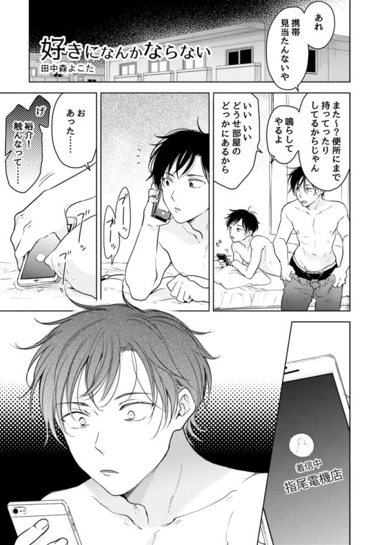好きになんかならない [もげたま] | DLsite がるまに