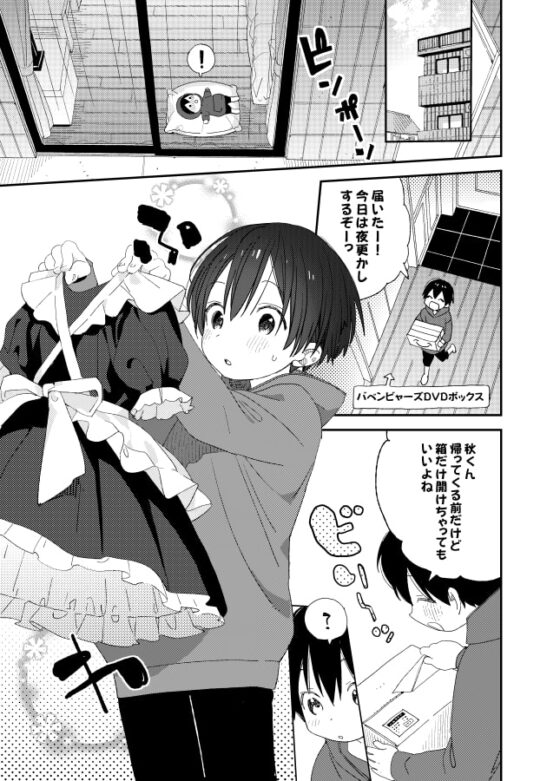 会いにきたよ。 [Sサイズ] | DLsite がるまに